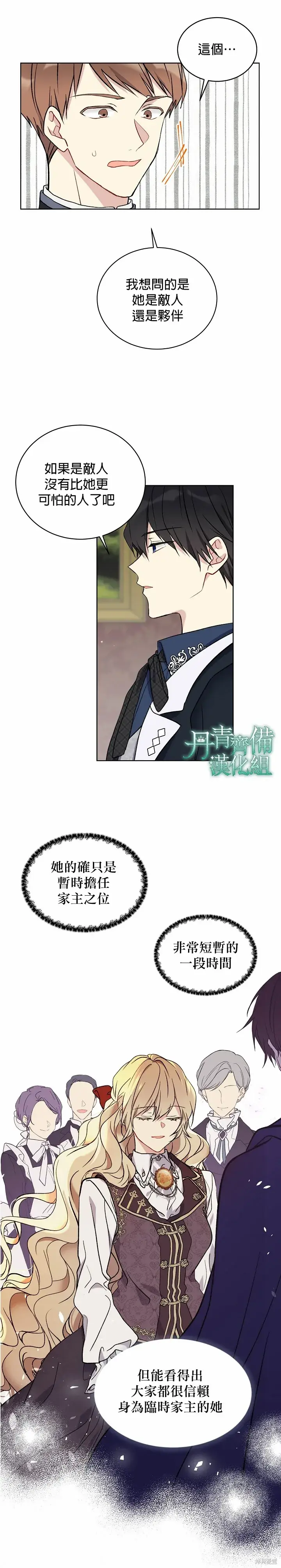 《绿荫之冠》第12话图17