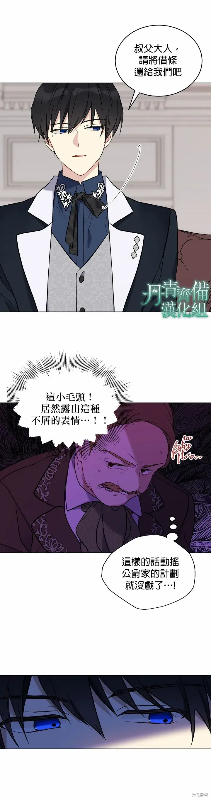 《绿荫之冠》第12话图8