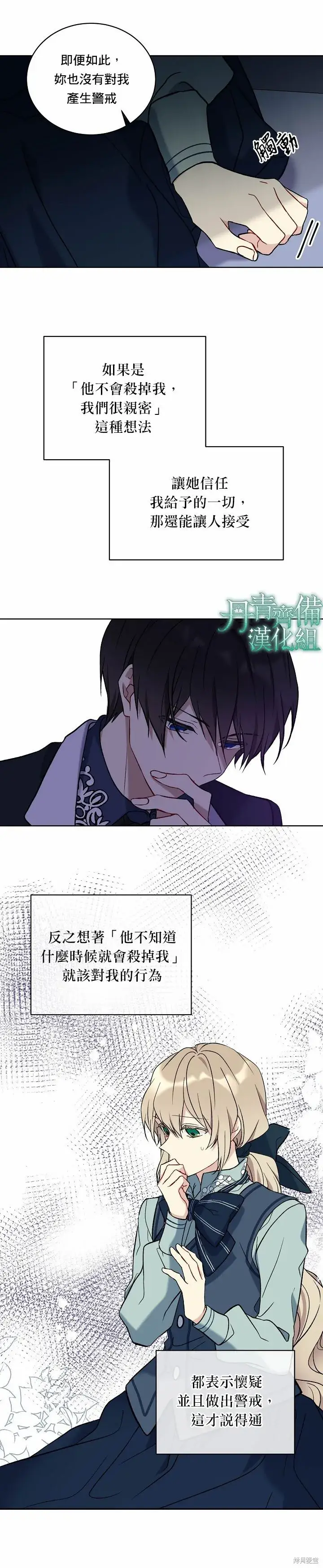 《绿荫之冠》第13话图16