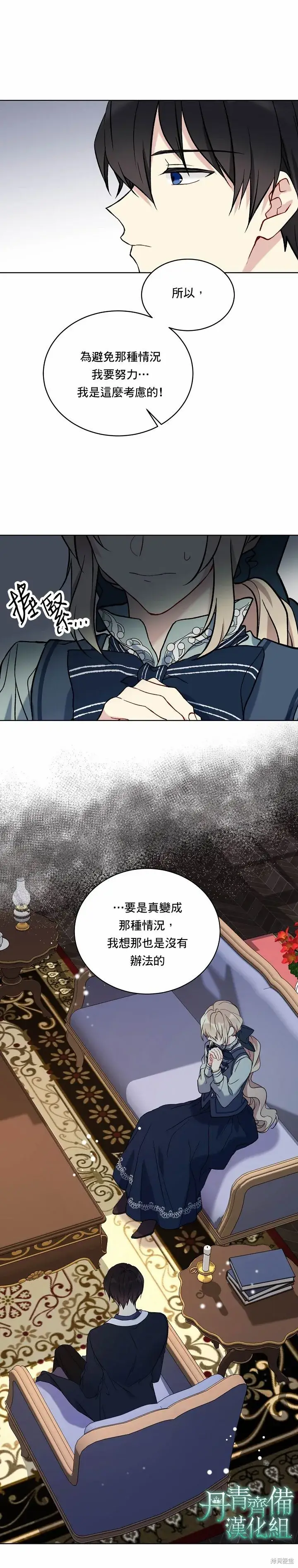 《绿荫之冠》第13话图18