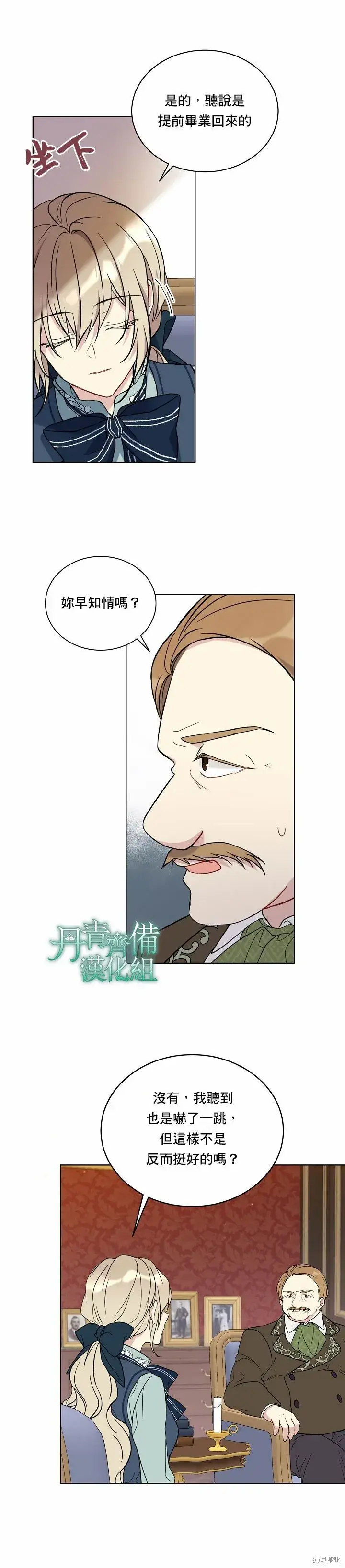 《绿荫之冠》第13话图2