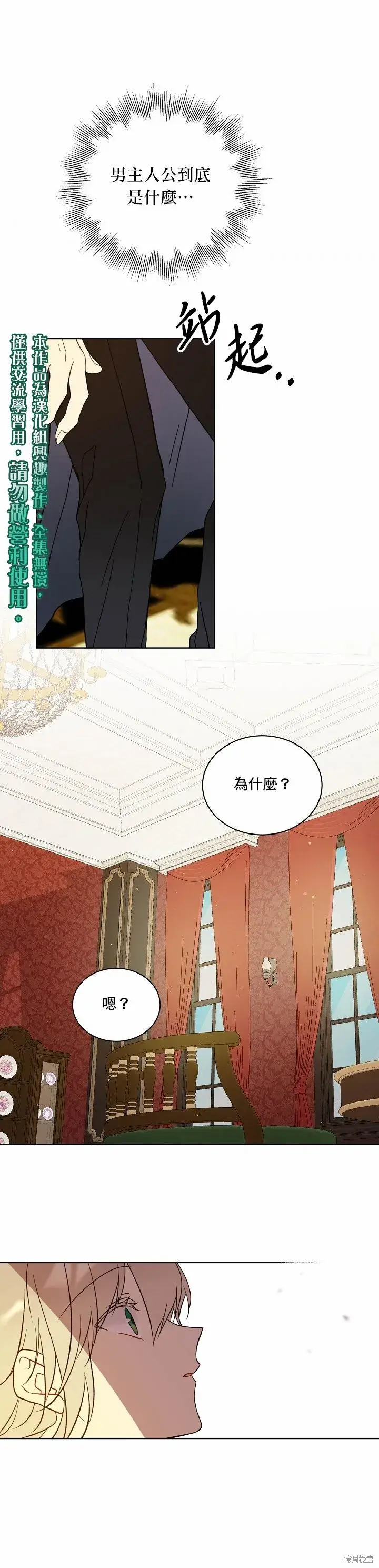 《绿荫之冠》第13话图20