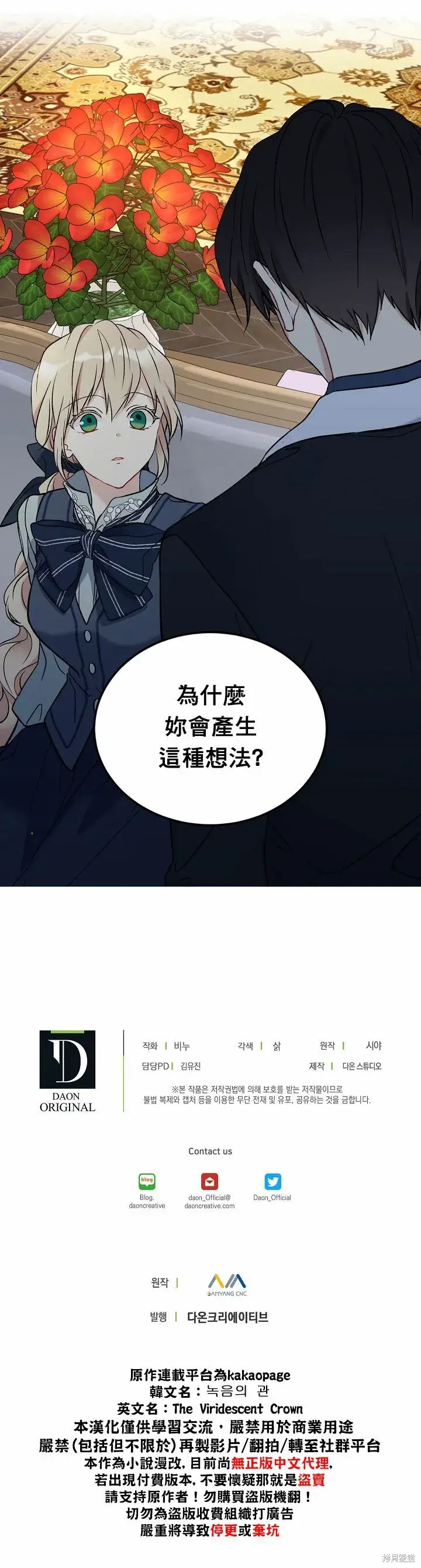 《绿荫之冠》第13话图21