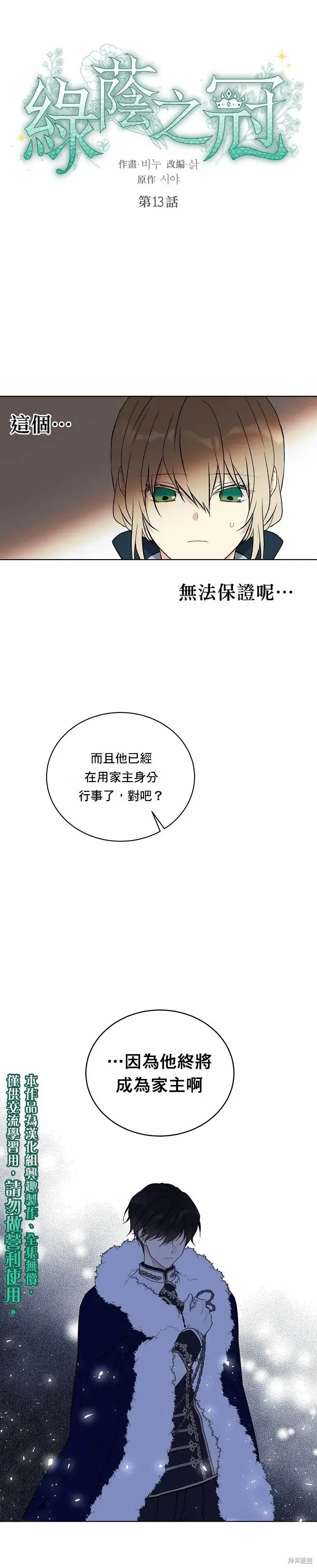 《绿荫之冠》第13话图5