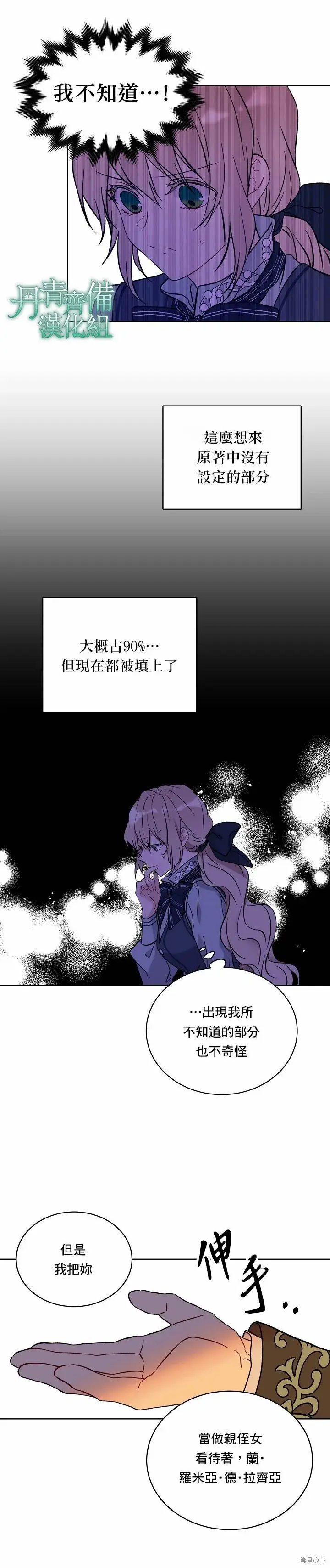 《绿荫之冠》第13话图7