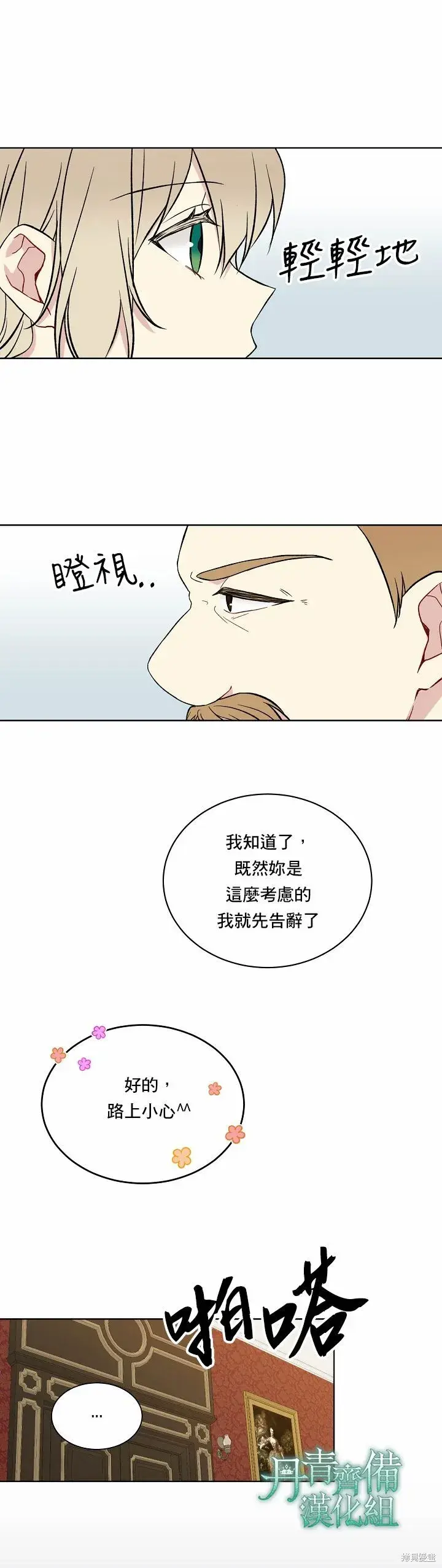 《绿荫之冠》第13话图9