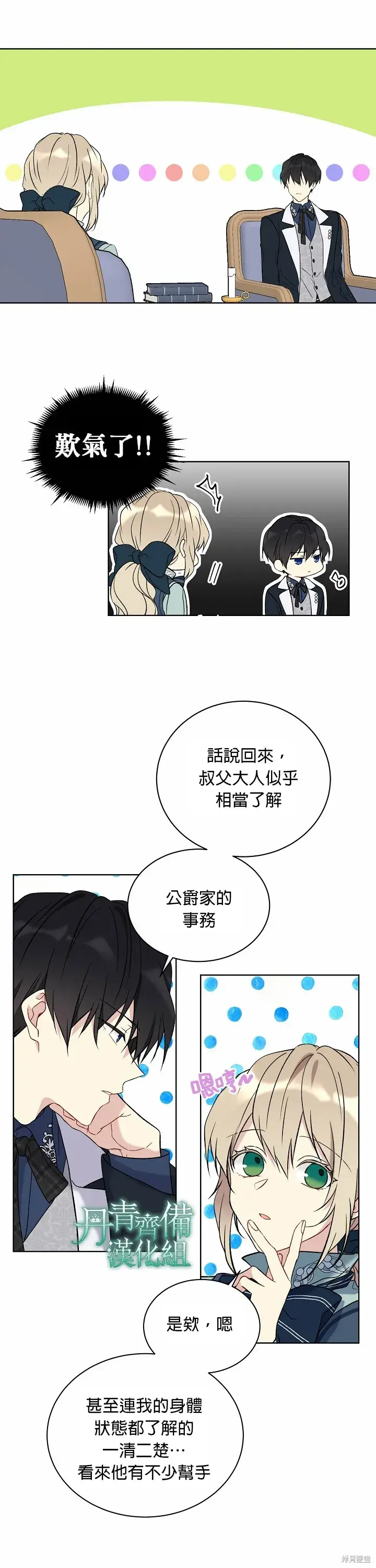 《绿荫之冠》第14话图10