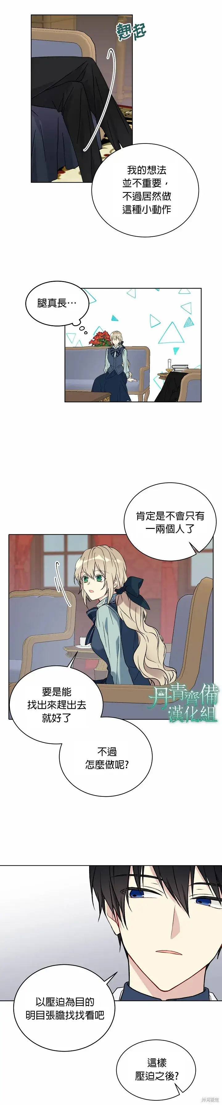 《绿荫之冠》第14话图12