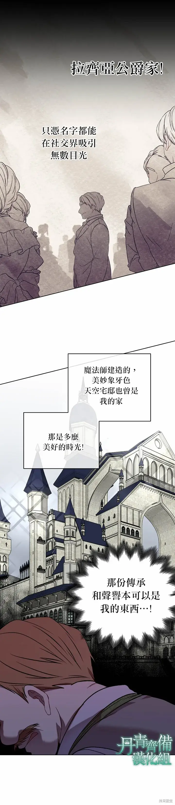 《绿荫之冠》第14话图16