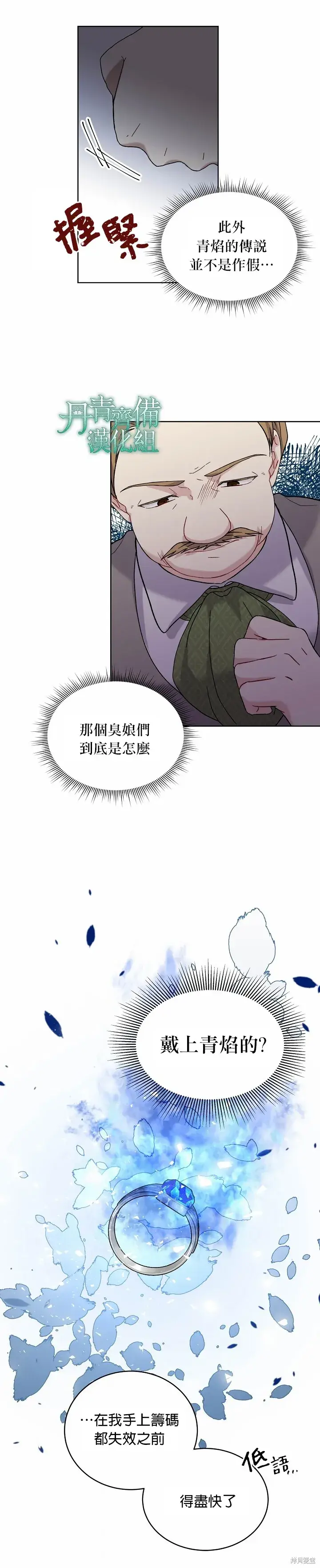《绿荫之冠》第14话图17
