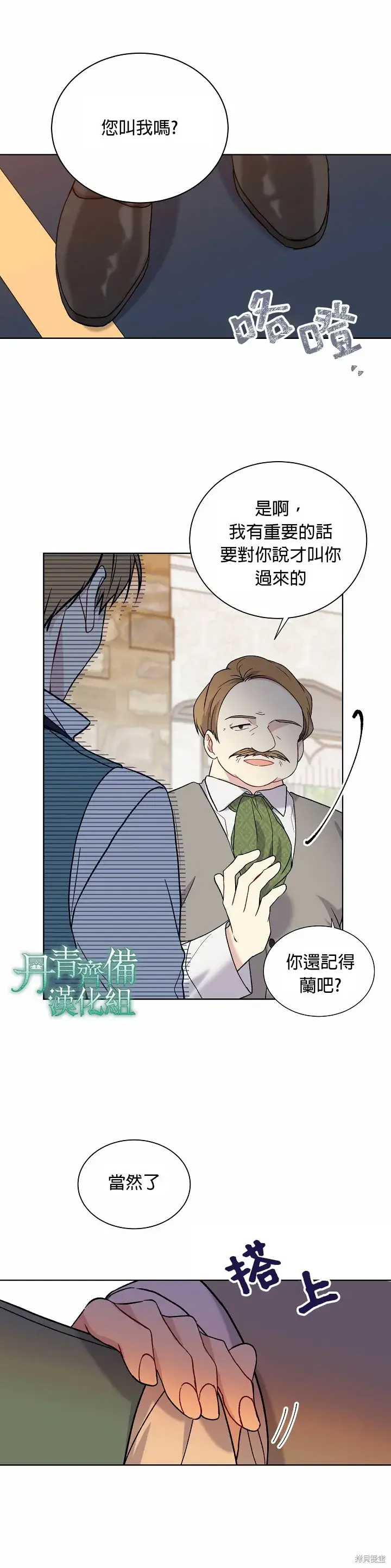 《绿荫之冠》第14话图19