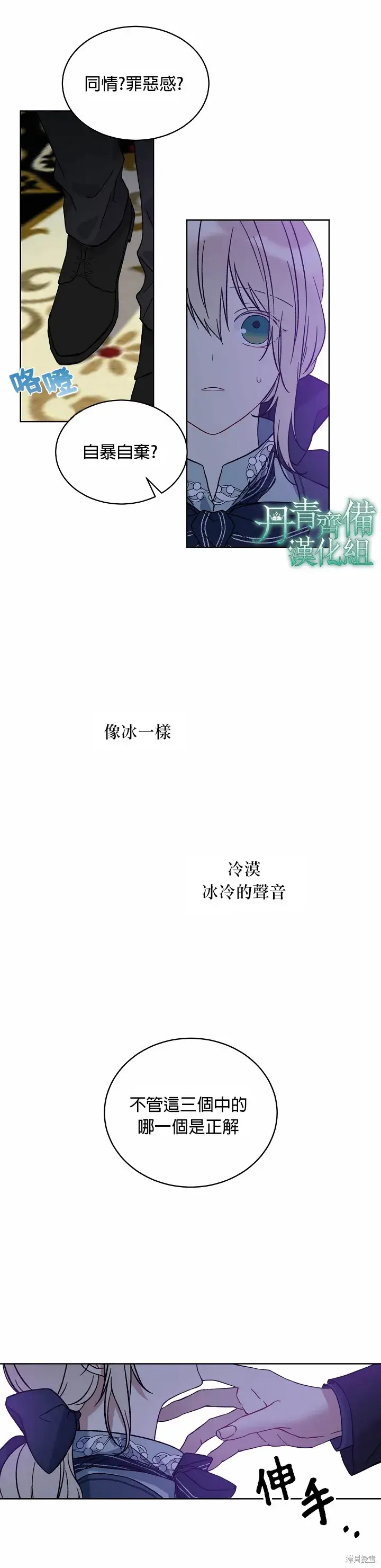 《绿荫之冠》第14话图2