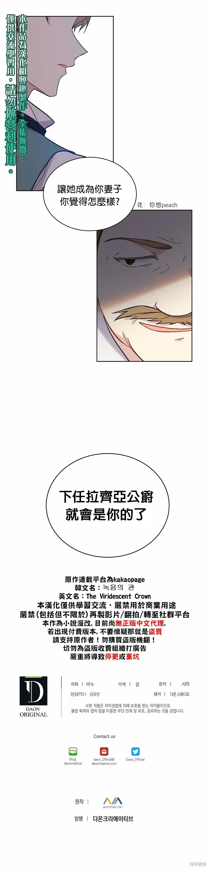 《绿荫之冠》第14话图20