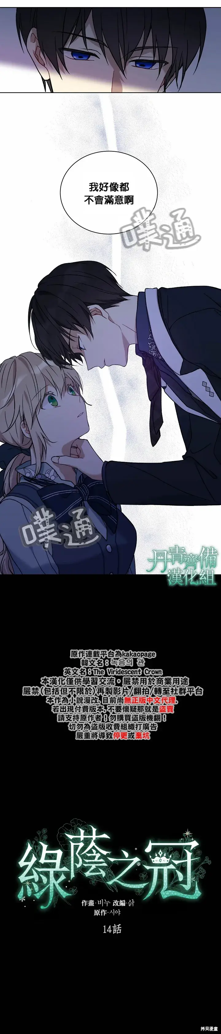 《绿荫之冠》第14话图3