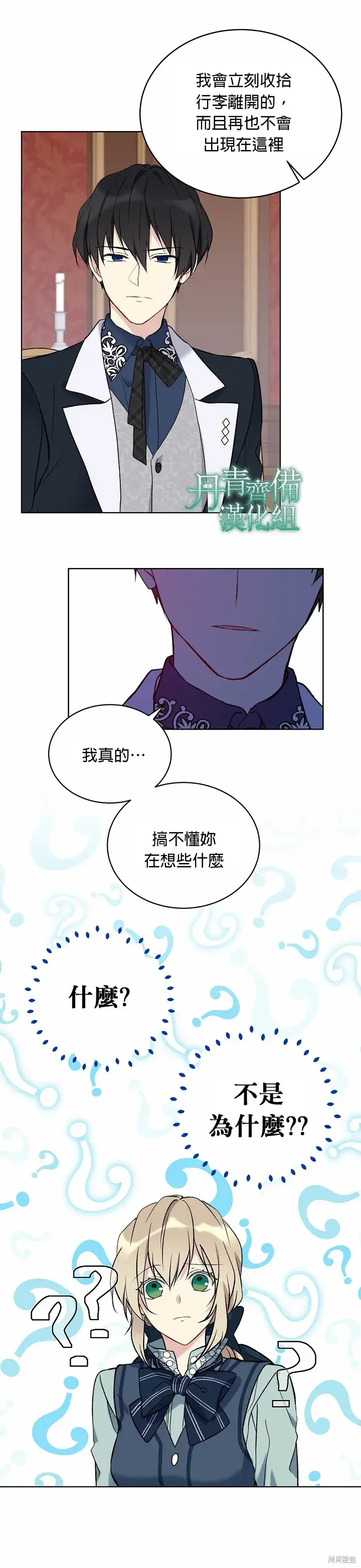 《绿荫之冠》第14话图9