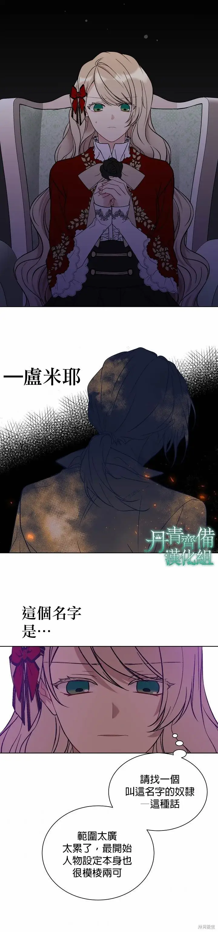 《绿荫之冠》第15话图14