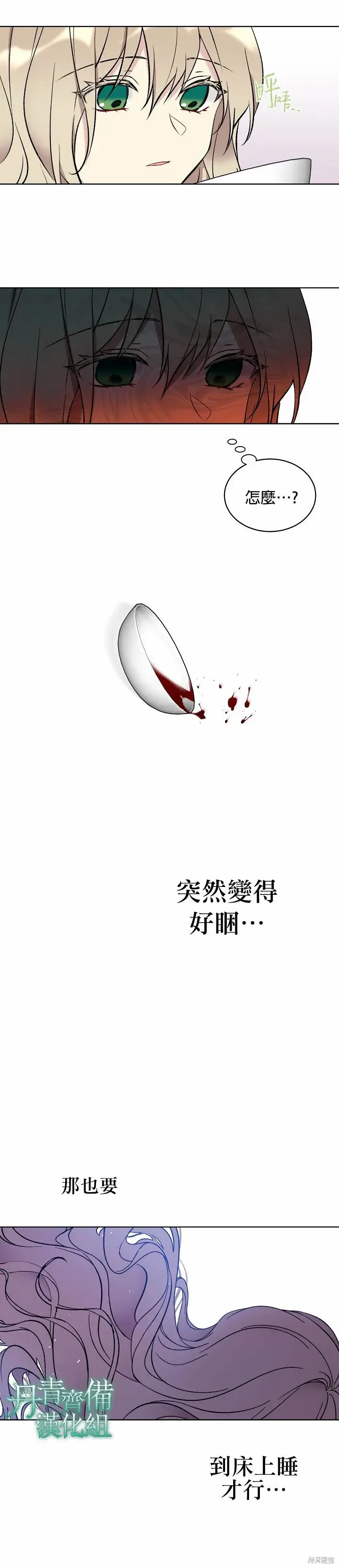《绿荫之冠》第15话图20