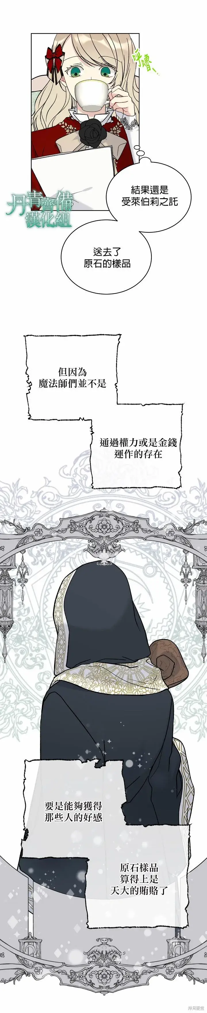 《绿荫之冠》第15话图8