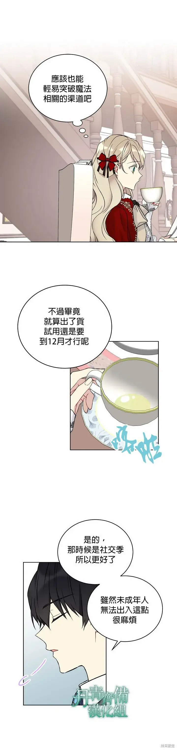 《绿荫之冠》第15话图9