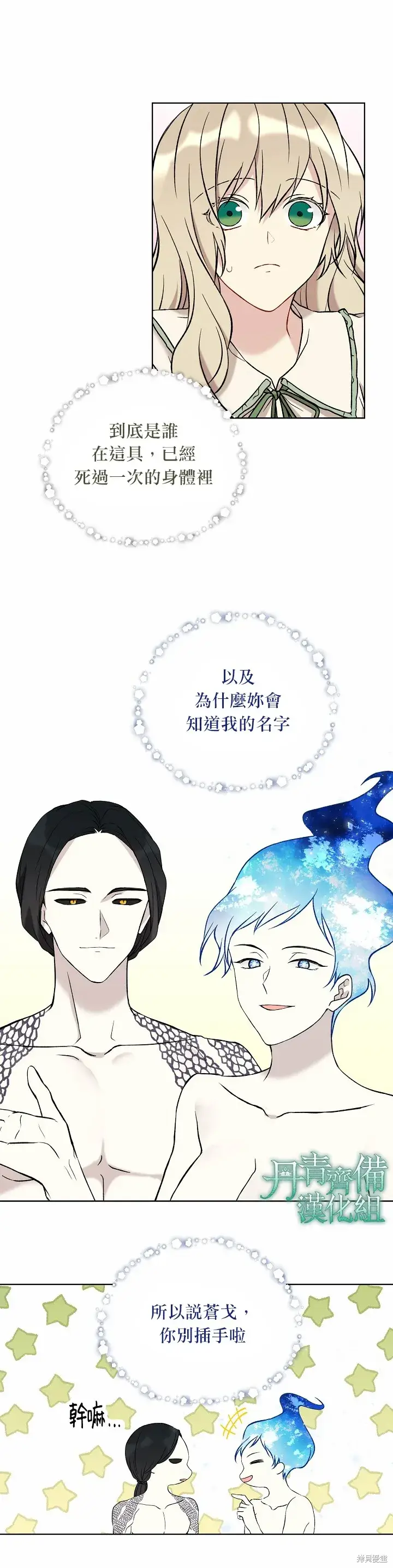 《绿荫之冠》第16话图12