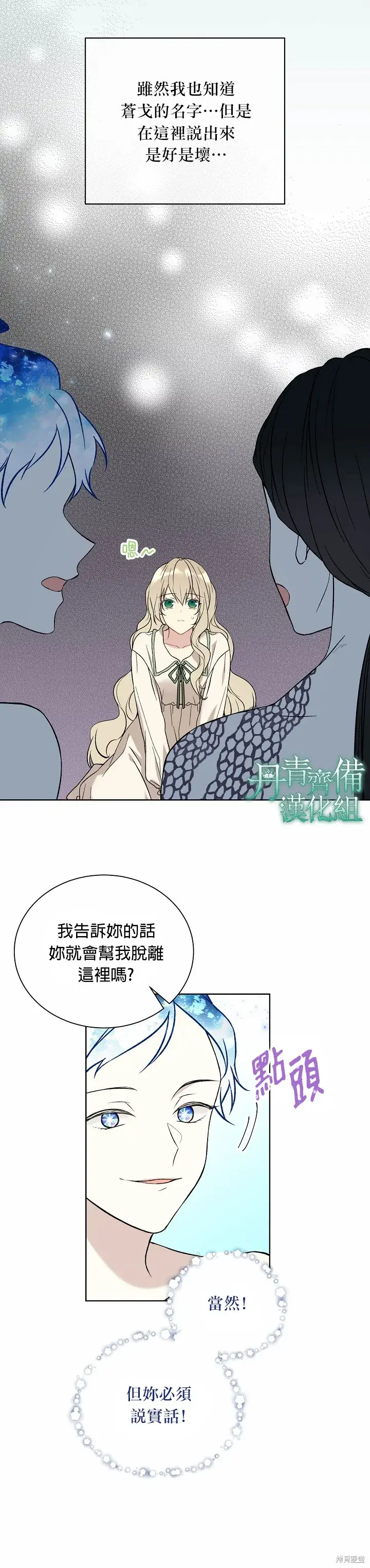 《绿荫之冠》第16话图14
