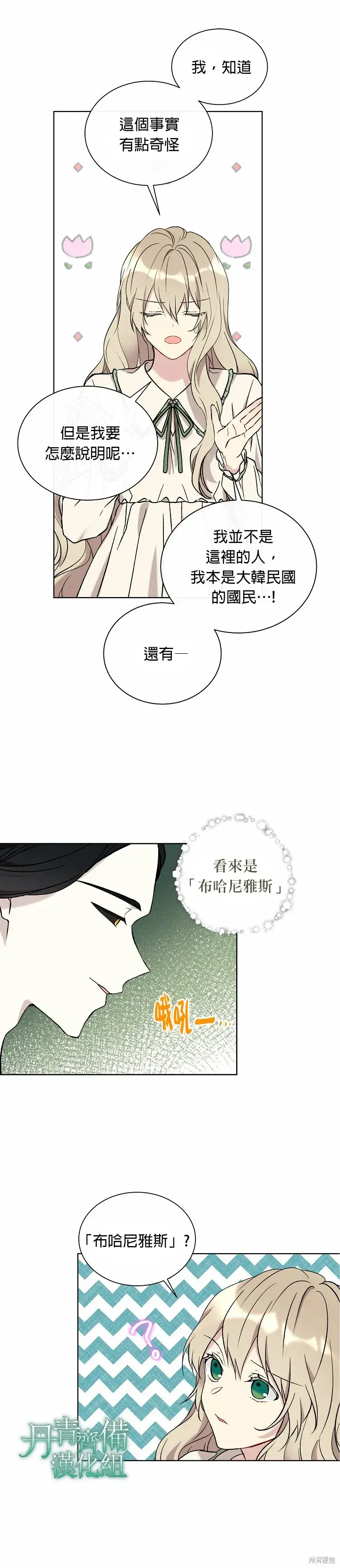 《绿荫之冠》第16话图16
