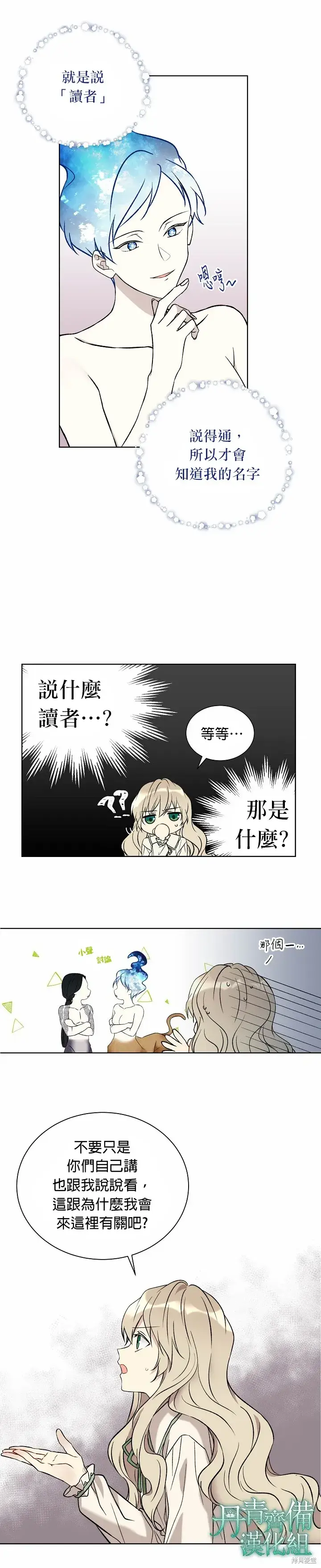 《绿荫之冠》第16话图17