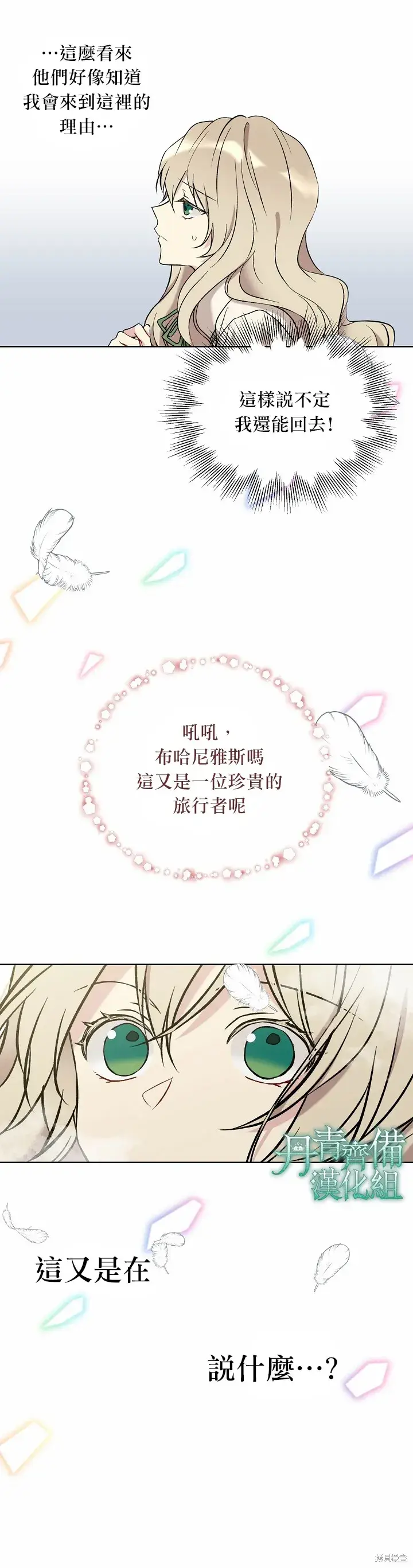 《绿荫之冠》第16话图18