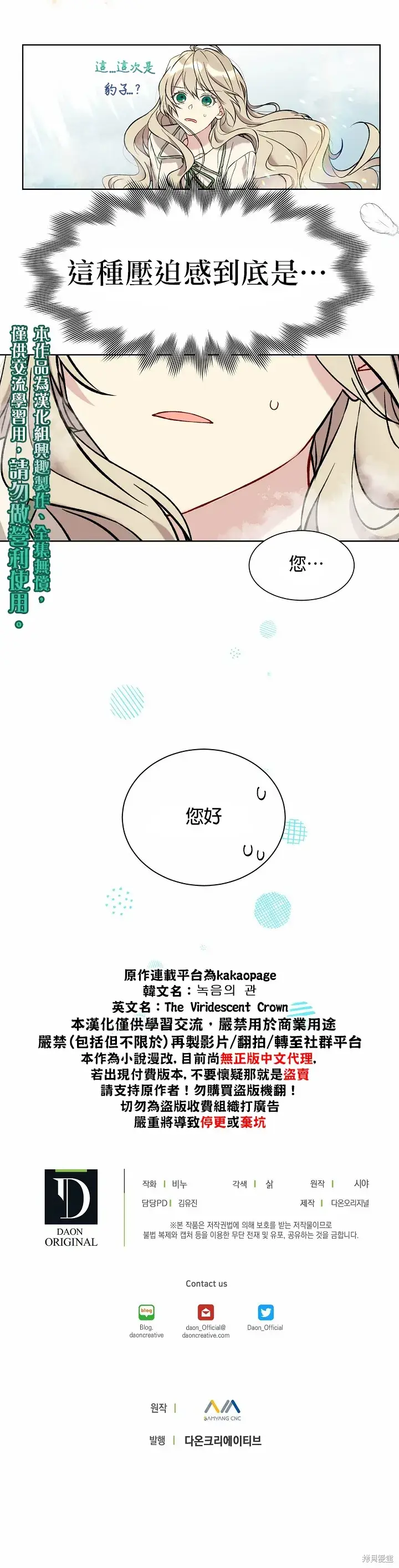 《绿荫之冠》第16话图20