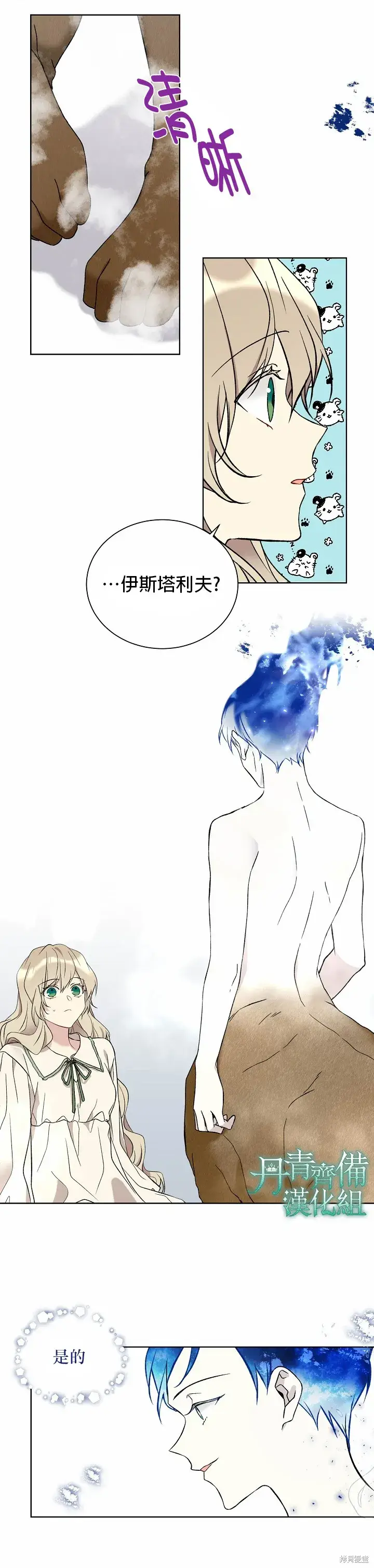 《绿荫之冠》第16话图4