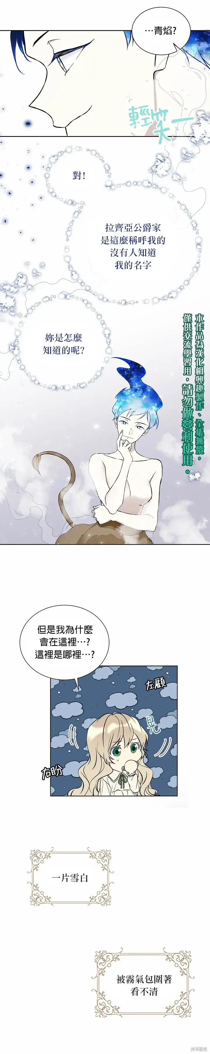 《绿荫之冠》第16话图5
