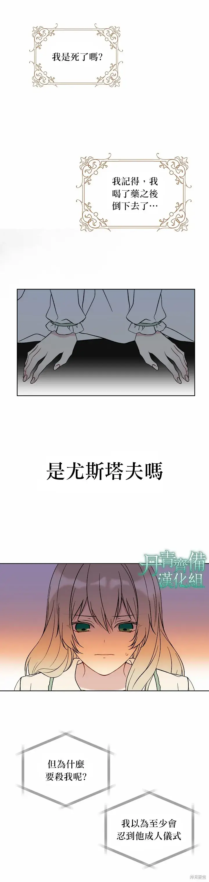 《绿荫之冠》第16话图6