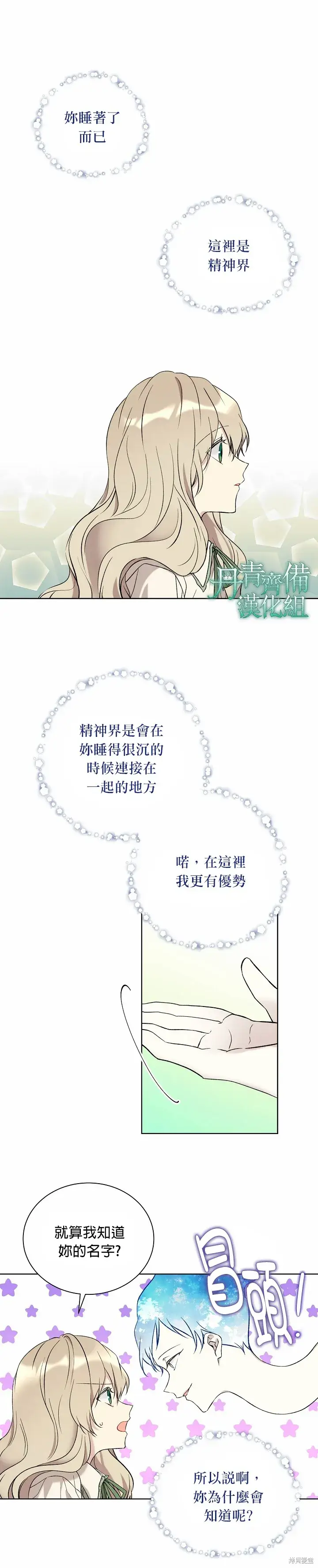 《绿荫之冠》第16话图9