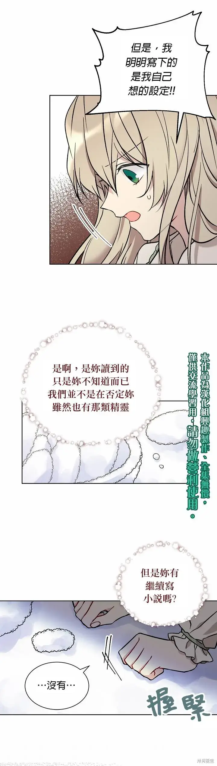 《绿荫之冠》第17话图10