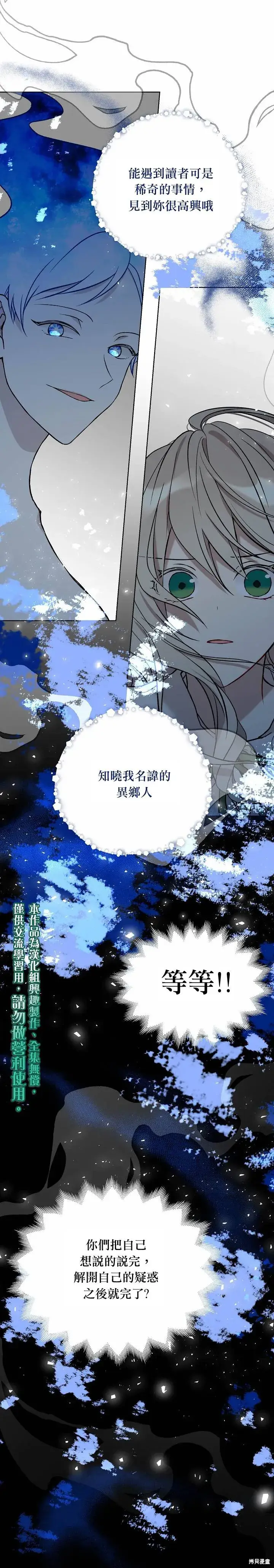 《绿荫之冠》第17话图15