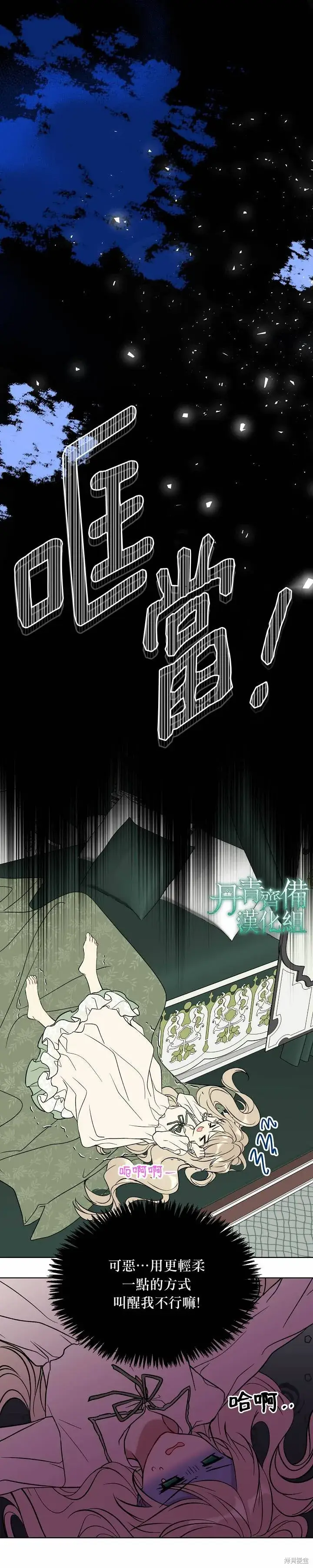 《绿荫之冠》第17话图16