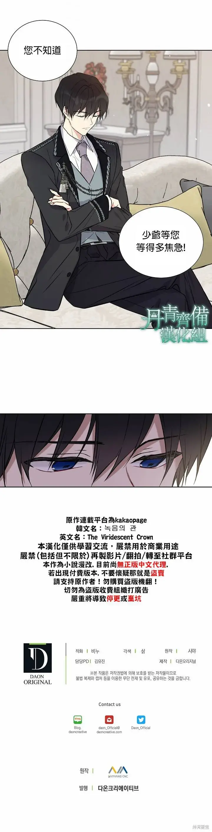 《绿荫之冠》第17话图21
