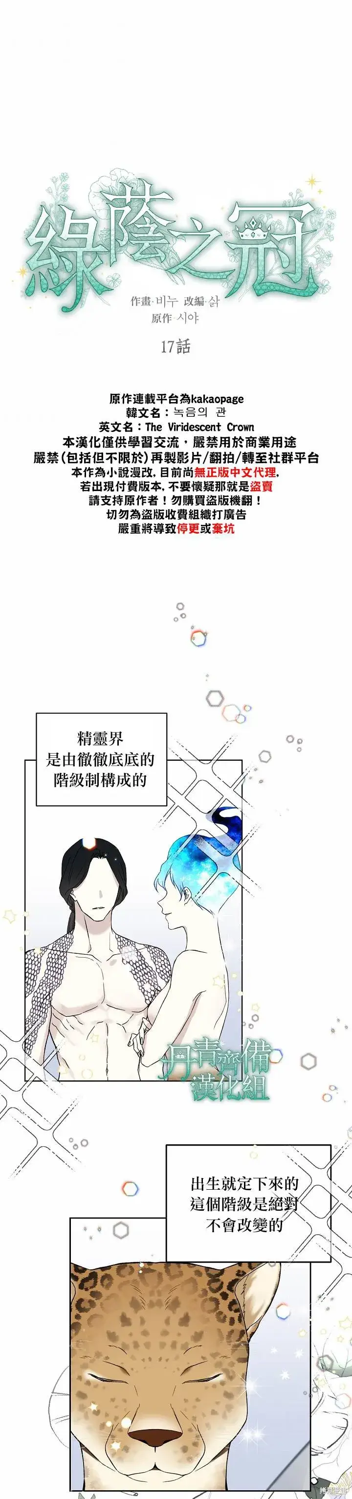 《绿荫之冠》第17话图4