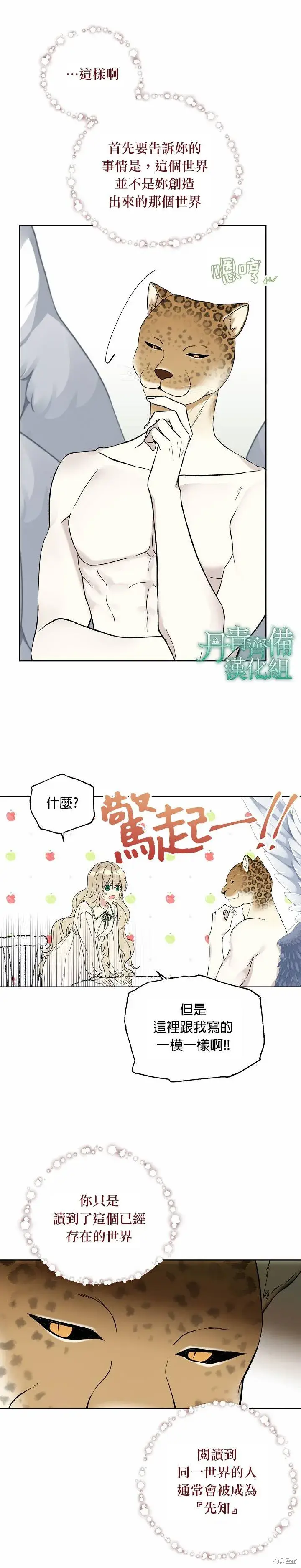 《绿荫之冠》第17话图7