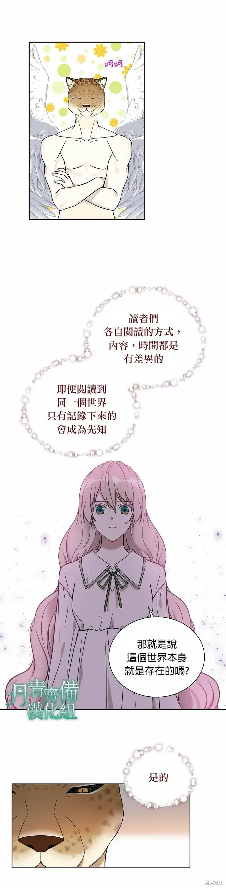 《绿荫之冠》第17话图9