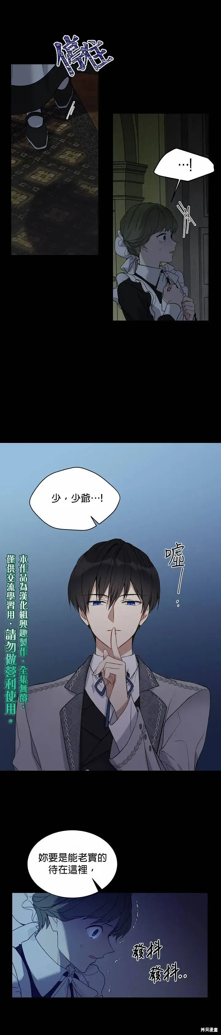 《绿荫之冠》第18话图10