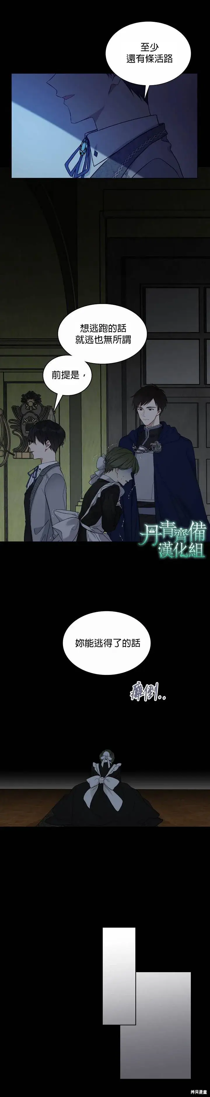 《绿荫之冠》第18话图11