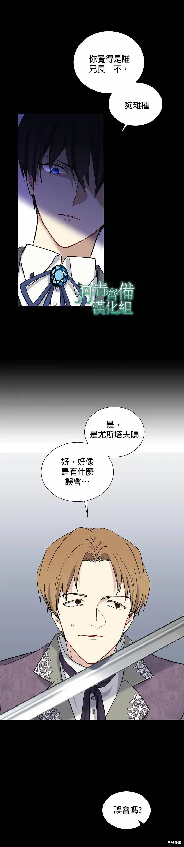 《绿荫之冠》第18话图14
