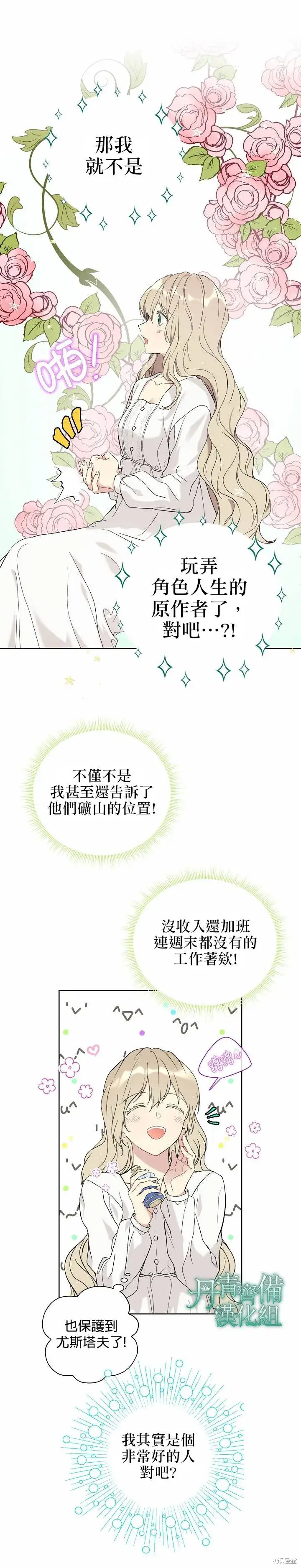 《绿荫之冠》第18话图2