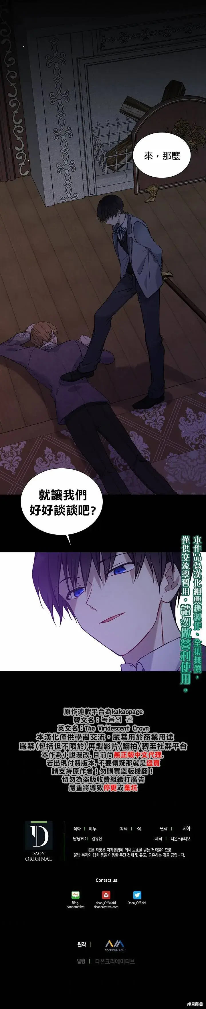 《绿荫之冠》第18话图20
