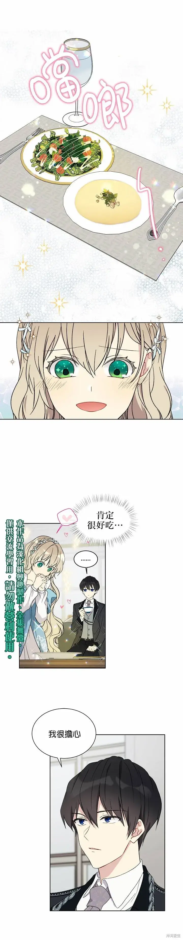 《绿荫之冠》第18话图5