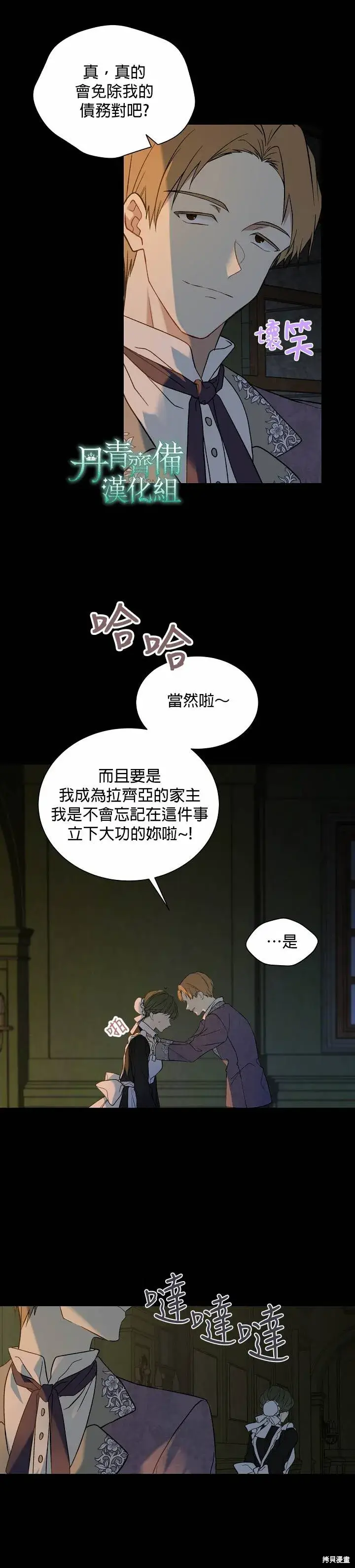《绿荫之冠》第18话图9