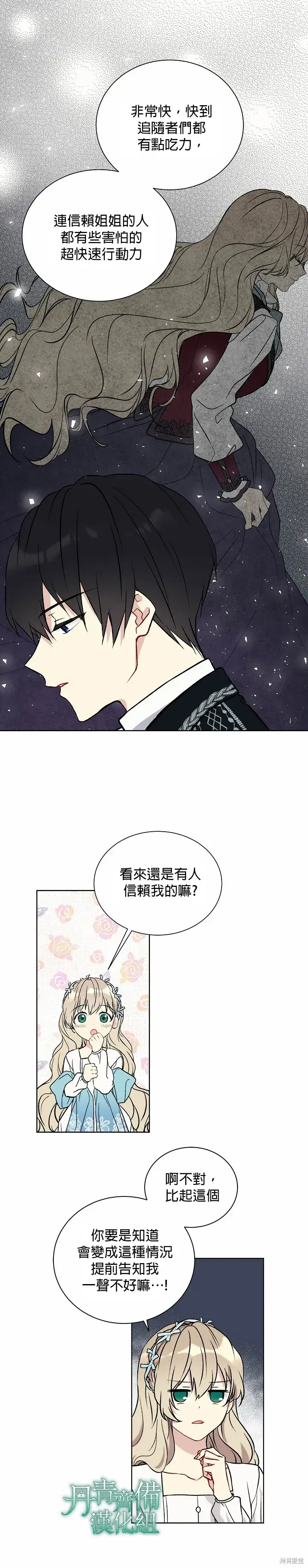 《绿荫之冠》第19话图11