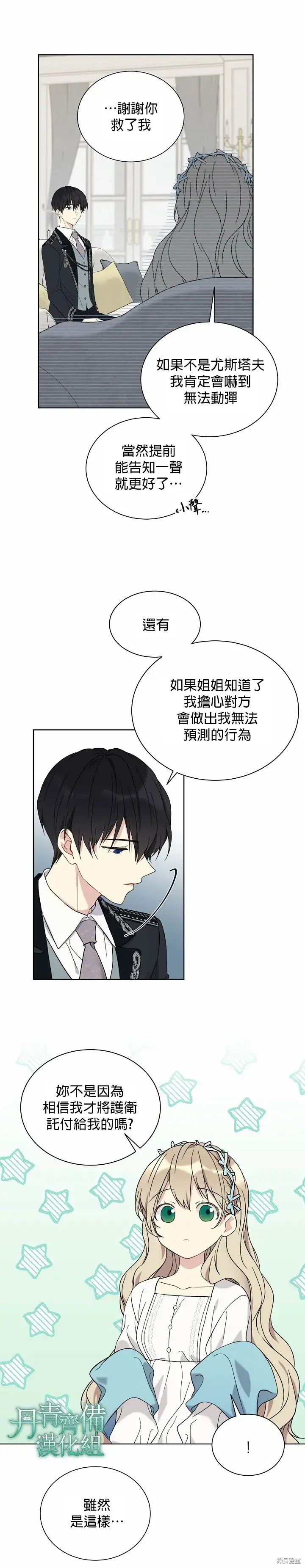 《绿荫之冠》第19话图14