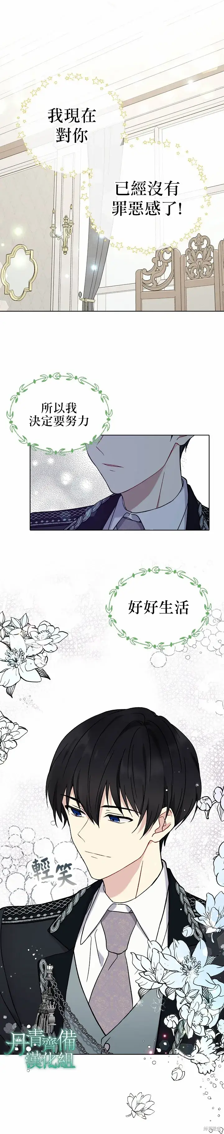 《绿荫之冠》第19话图17